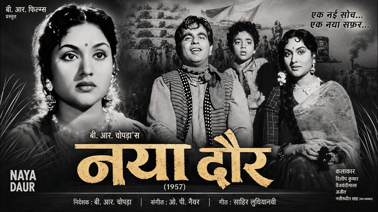 नया दौर | Naya Daur ( 1957 ) Old Hindi Evergreen Movie | Dilip Kumar | Vyjayantimala | Classic Film