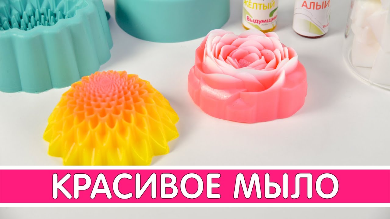 Как сделать красивое мыло | Выдумщики.ру