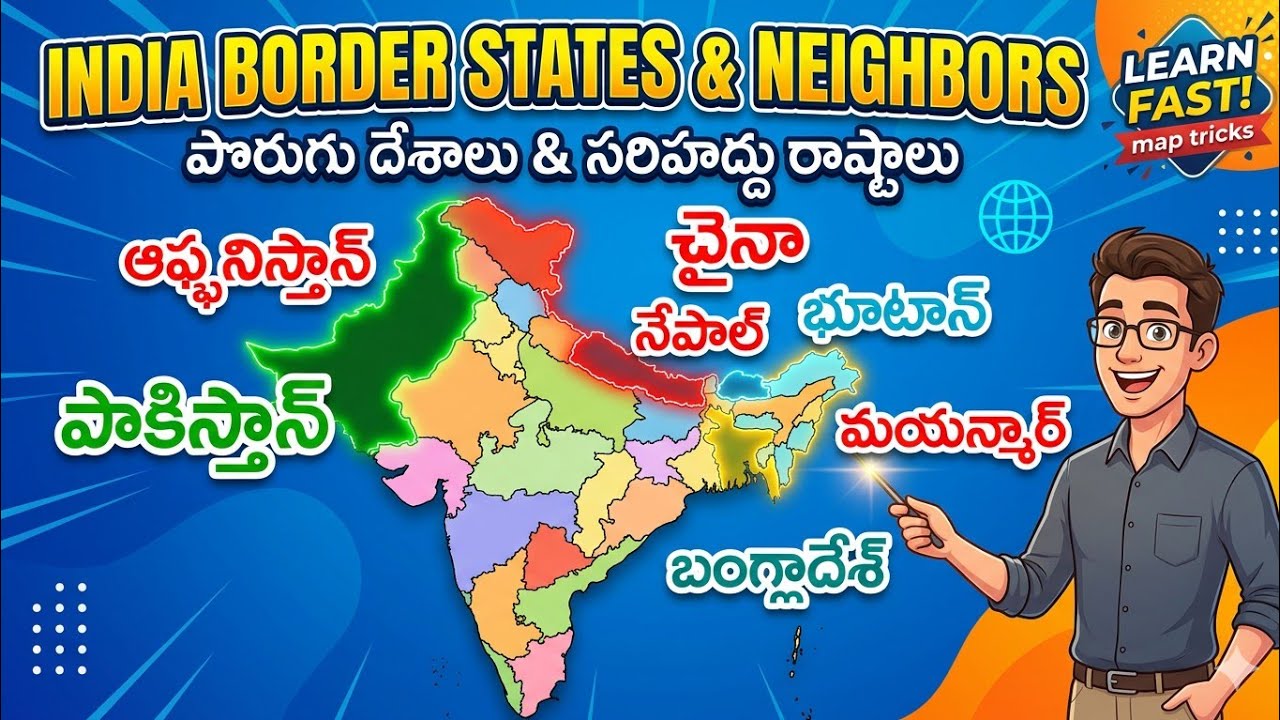 భారతదేశ భూ సరిహద్దు పంచుకుంటున్న దేశాలు మరియు జల సరిహద్దు దేశాలు, రాష్ట్రాలు, కేంద్రపాలిత ప్రాంతాలు
