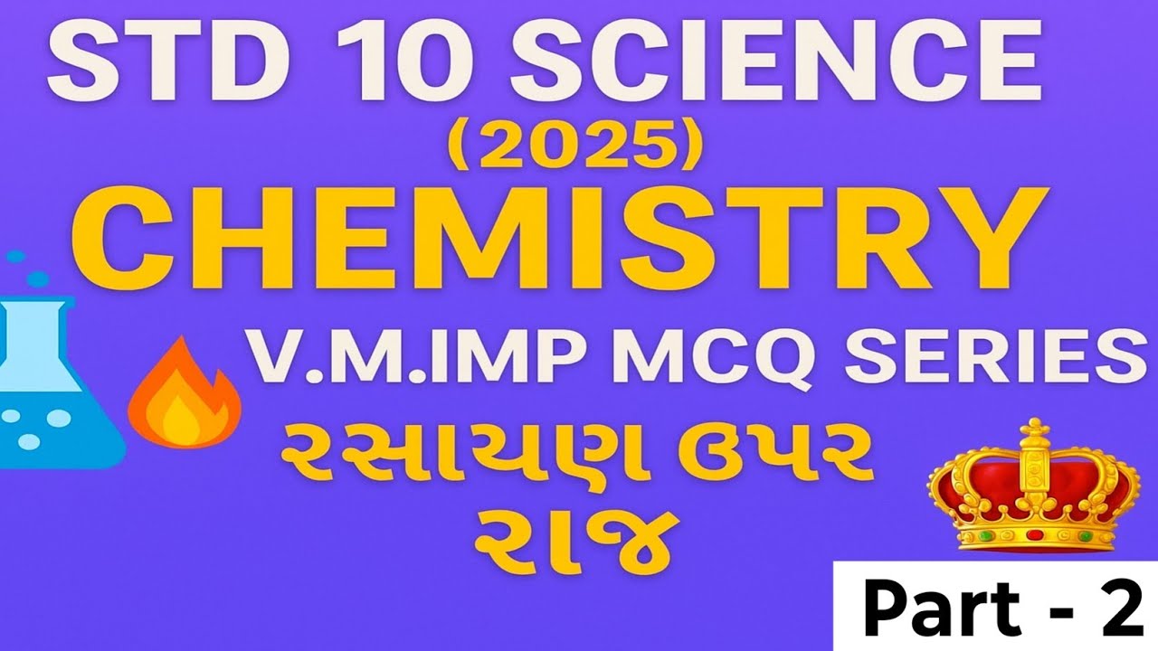 🔬 Std 10 Science (2025) | Chemistry 🔥 V.M.IMP MCQ Series | “રસાયણ ઉપર રાજ” 👑 | P-2 