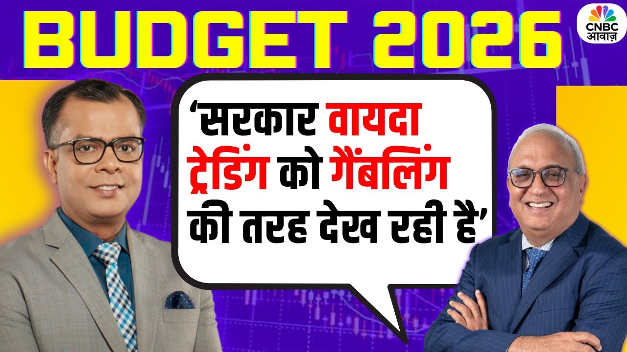 Budget से FIIs क्यों हो सकते हैं निराश? Samir Arora का बड़ा बयान! | Anuj Singhal | STT Increase
