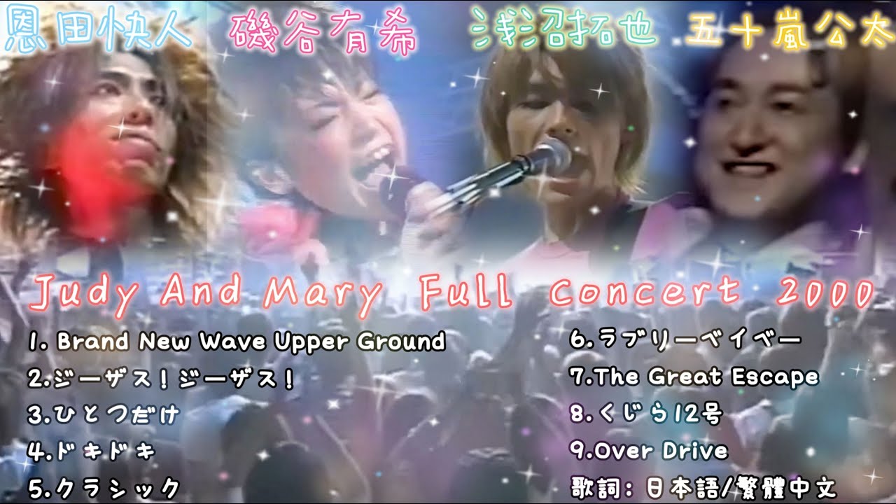 【歌詞付き】Judy And Mary Full Concert 2000