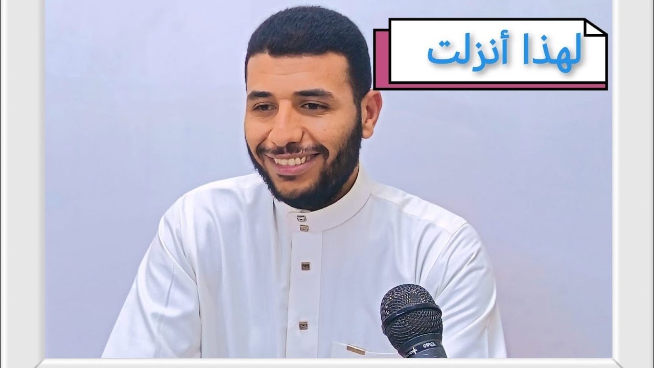 #سلسة: لِهذا أُنزلت[[1]]  [ قوله تعالى فَوَيْلٌ لِّلَّذِينَ يَكْتُبُونَ الْكِتَابَ بِأَيْدِيهِمْ 