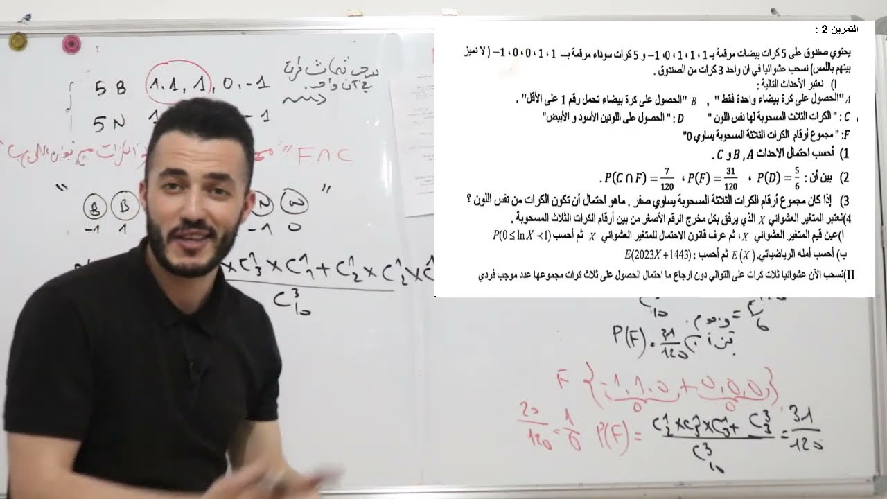 تمرين راائع💯💥 مقترح 2 إحتمالات | تمرين غني بالأفكار المقترحةللمراجعة والتحضير  لباك 2023  💚