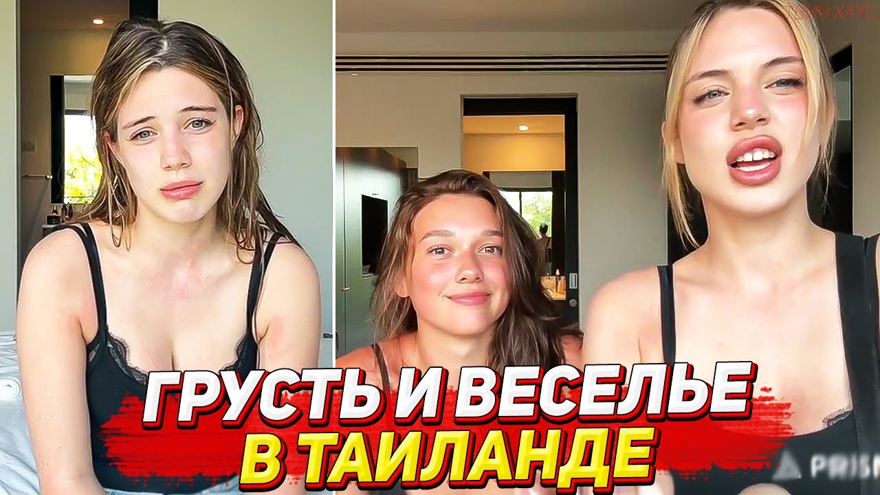 АКУЛИЧ ГРУСТИТ В ТАИЛАНДЕ / СТРИМ АКУЛИЧ