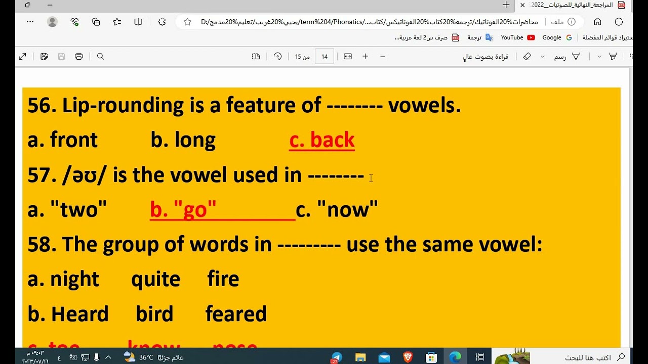 المراحعة النهائية phonetics ترم 4 ج 3 تعليم مدمج