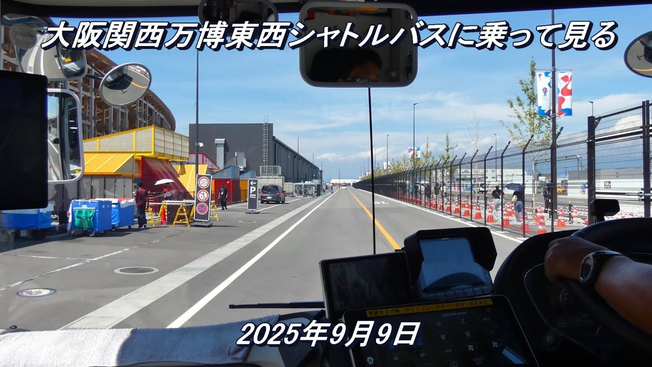 大阪関西万博東西シャトルバスの乗ってみた。（前面展望・4K高画質版）