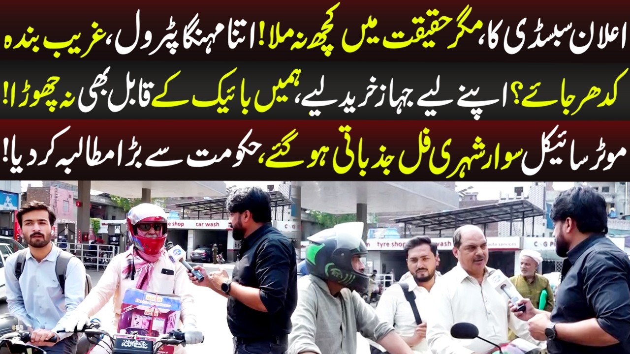 Elan Subsidy Ka, Magar Haqeeqat Mein Kuch Nahi Mila! | Aap ki Awaz | 6 April 2026 | Lahore Rang
