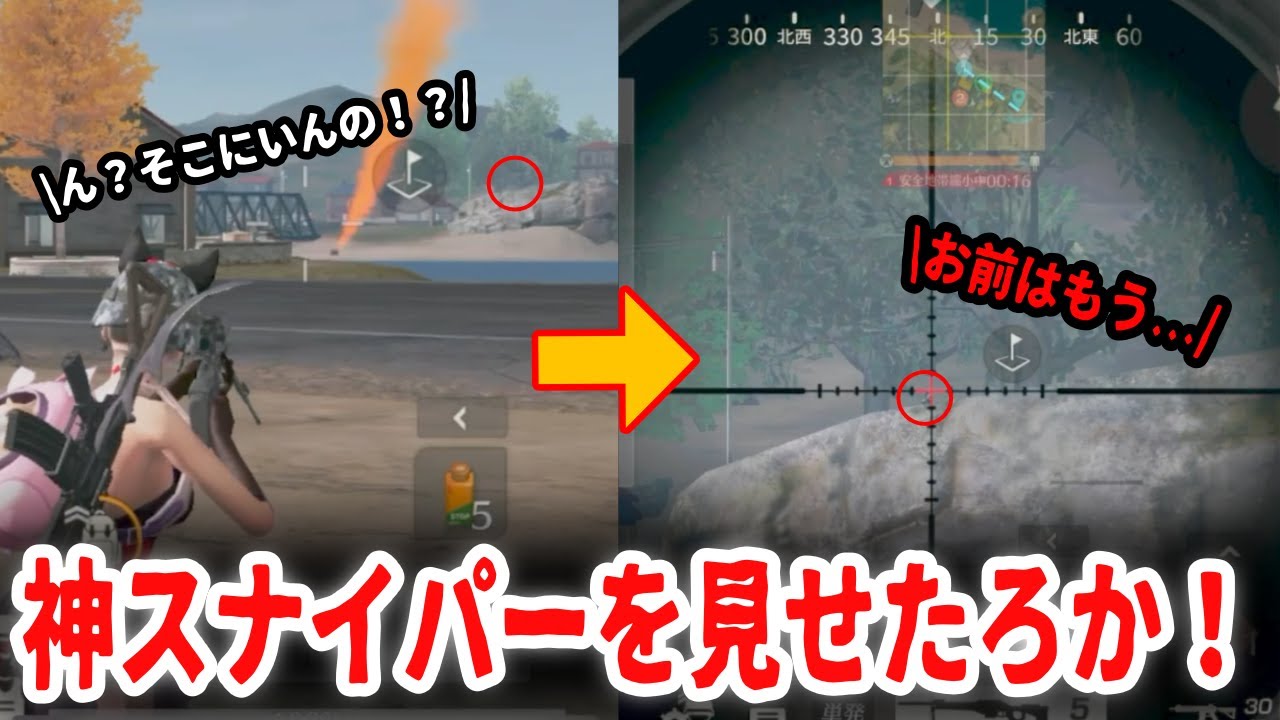 【荒野行動】えっ！？もしかして…プロですか？？