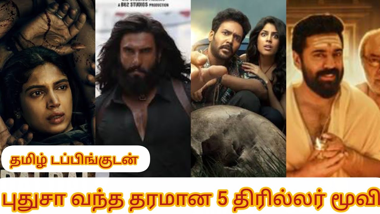 இந்த வாரம் ஓடிடியில் வெளியான தரமான டாப் 5 படங்கள்! | Best New OTT Movies & Series Tamil