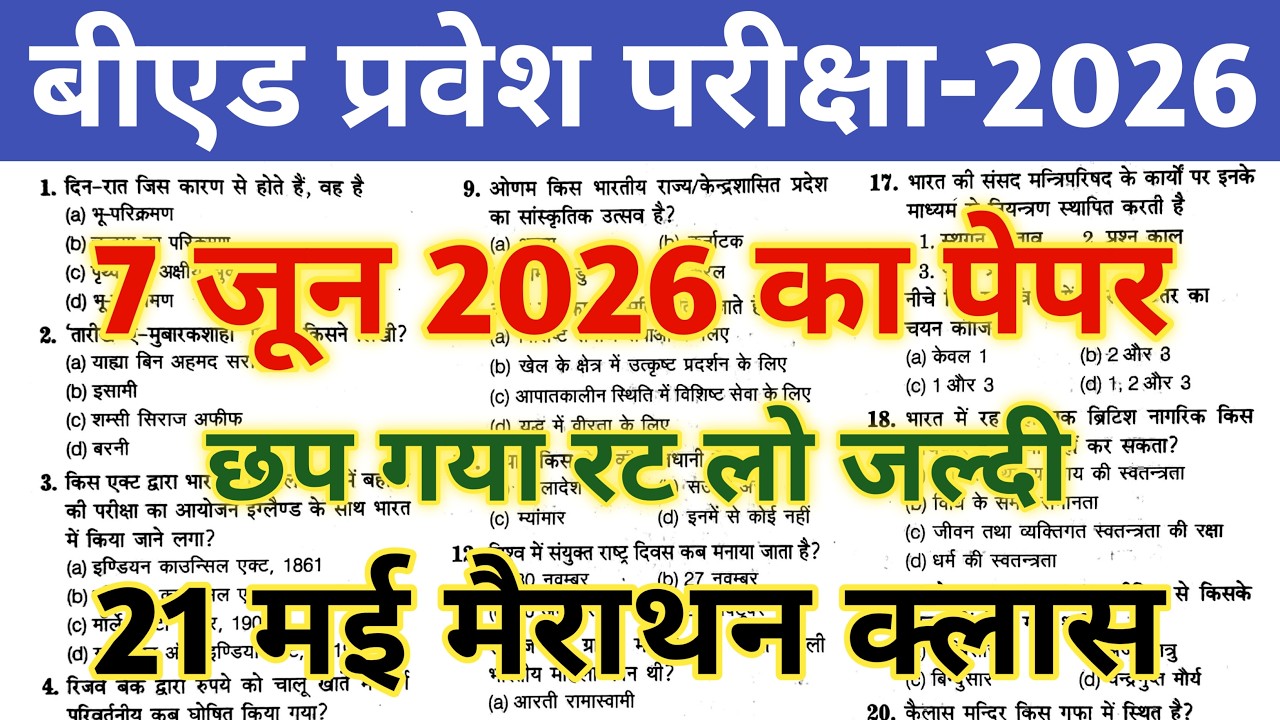 Bed Entrance Exam 2026 Preparation || B.ed Entrance Exam Previous Year Question || UP B.ed Entrance