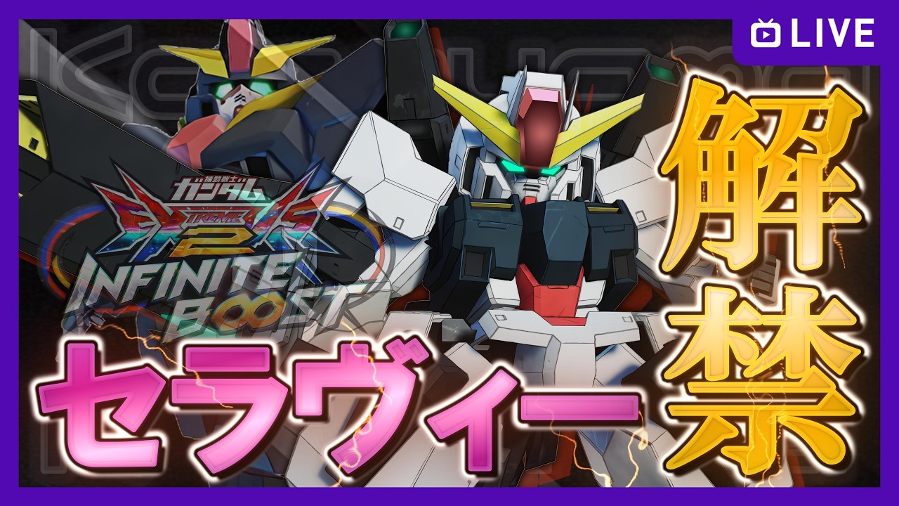 [EXVS2IB]シャッフル全１帰還[イニブ][Live]