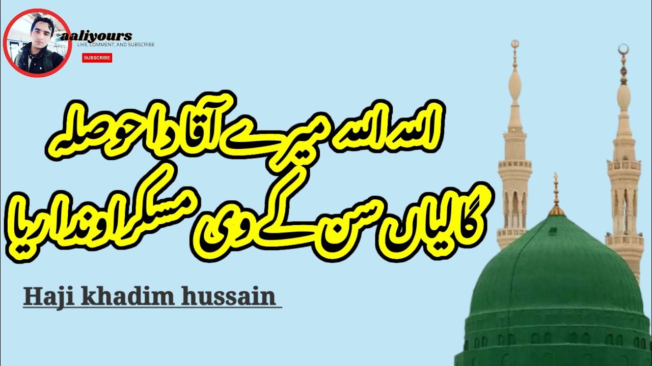 Allah Allah mere aqa da hosla ||Best punjabi naat by Haji khadim hussain