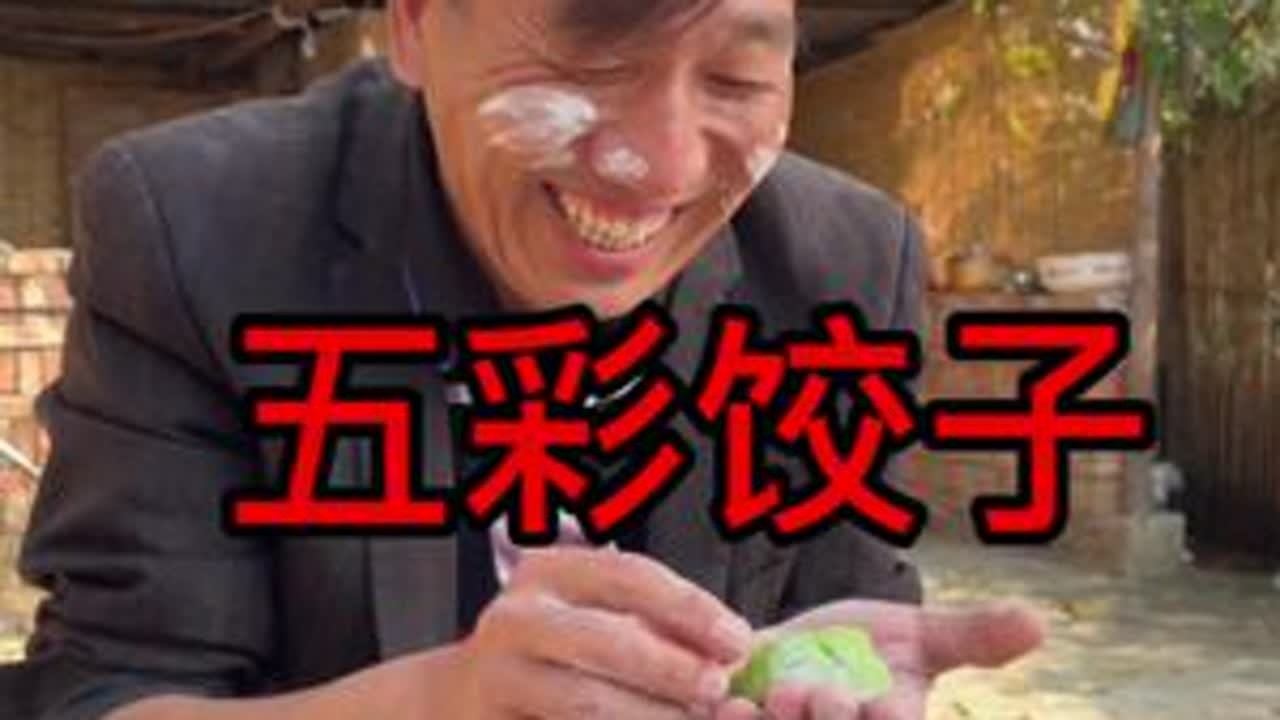 立冬了一定要吃顿饺子，三丫带回韭菜给家人做了五彩饺子#抖音乡村生活家 #新农人计划2022 #农村搞笑段子 #美食 #立冬
