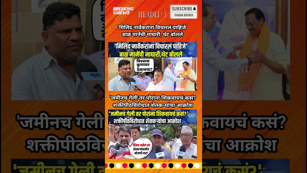 Rajthackeray UddhavThackeray Devendra Fadanvis BJP #mns#ncp#news#jarangepatil Eknathshinde Ajitpawar