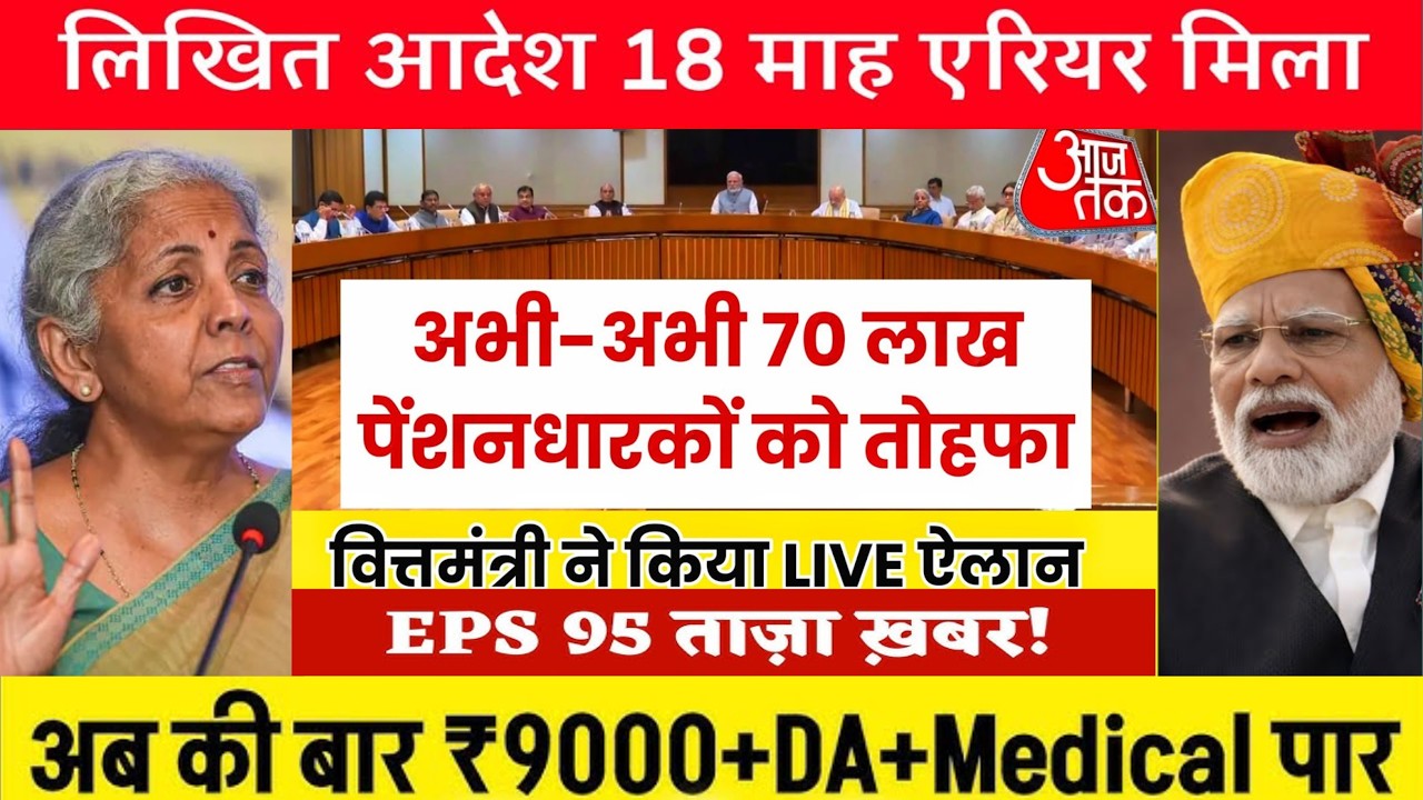 05/10/2026 Three Latest Updates | EPS Pension Update Today | EPS 95 Latest News EPS 95
