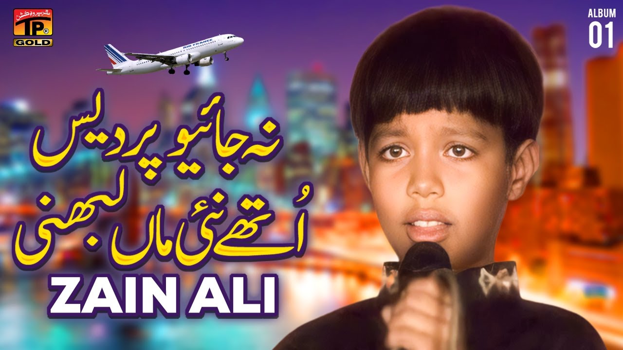 Na Jayo Pardes Uthe Nai Maa Labhni | Zain Ali | (Official Music Video) Tp Gold
