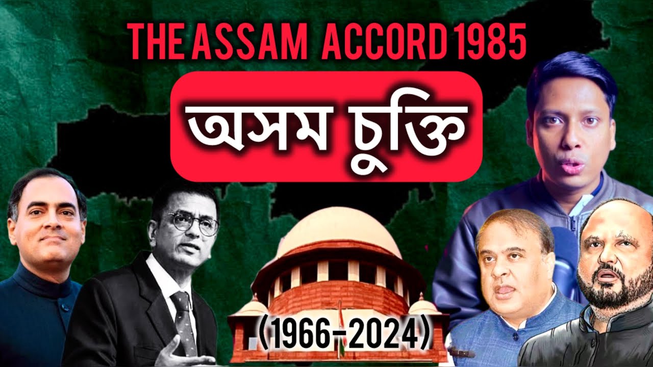 Assam Accord 1985 explained | Assam Andolan | Clause 6 | AASU | AGP | Congress | Netramoni Baruah