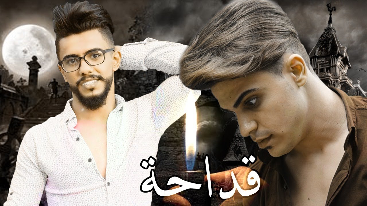 فلم القداحة اكشن ناااار || Mohammed and Rami ||