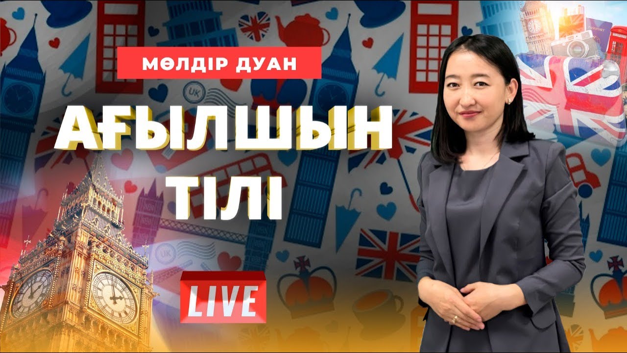 ҰБТ. Ағылшын тілі. Modal verbs