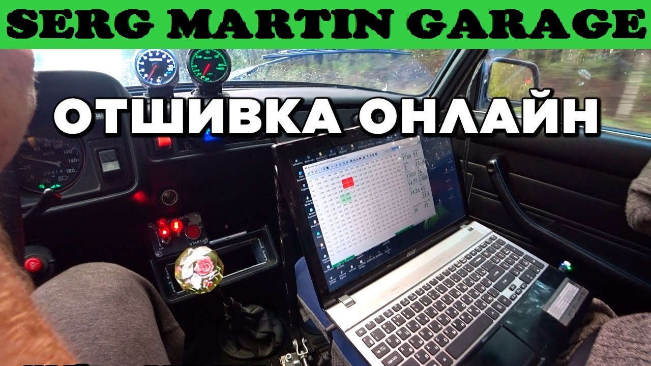 Онлайн прошивка!!! Как настроить двигатель? ОНЛАЙН КАЛИБРОВКА ЭБУ В РЕЖИМЕ РЕАЛЬНОГО ВРЕМЕНИ