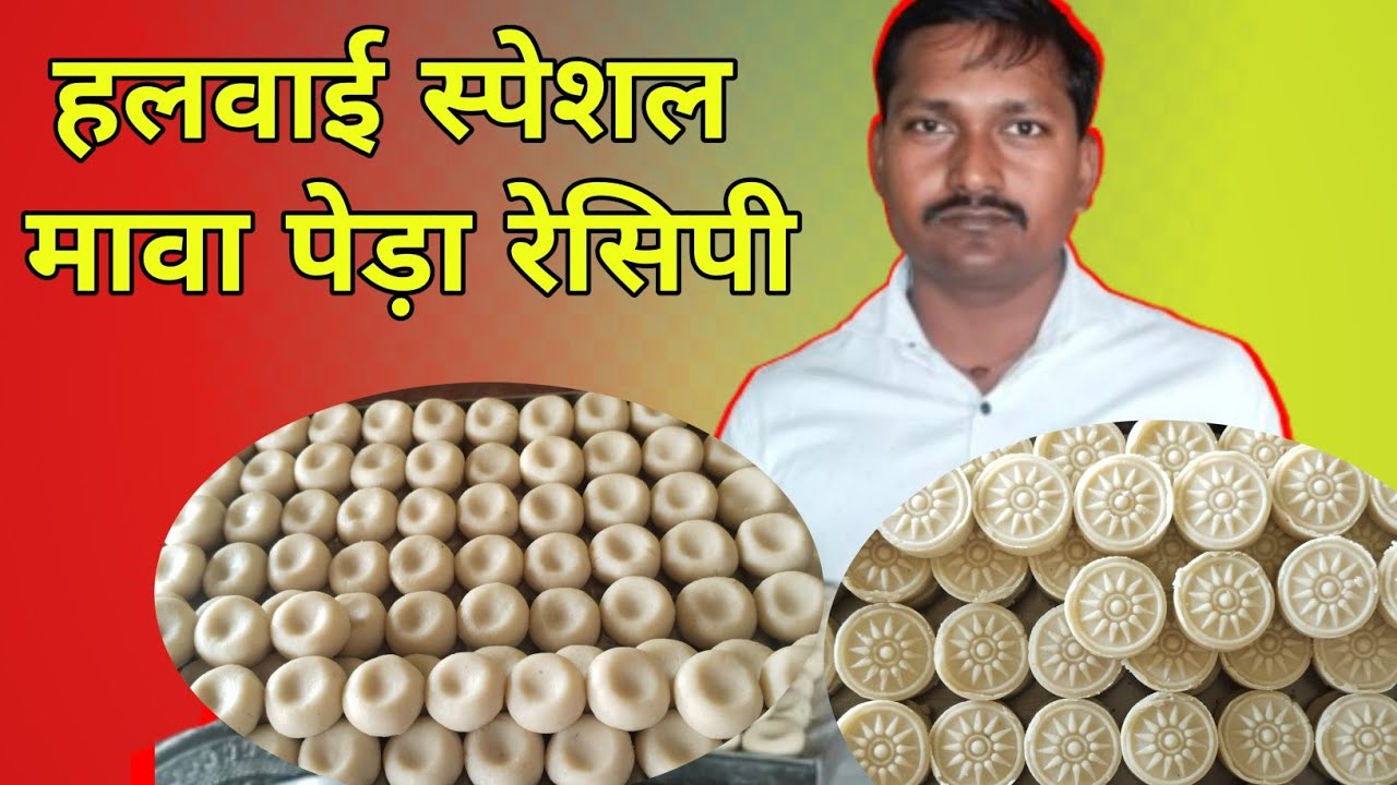 Peda Recipe || पेड़ा बनाने की सबसे सरल विधि || how to make peda recipe ||