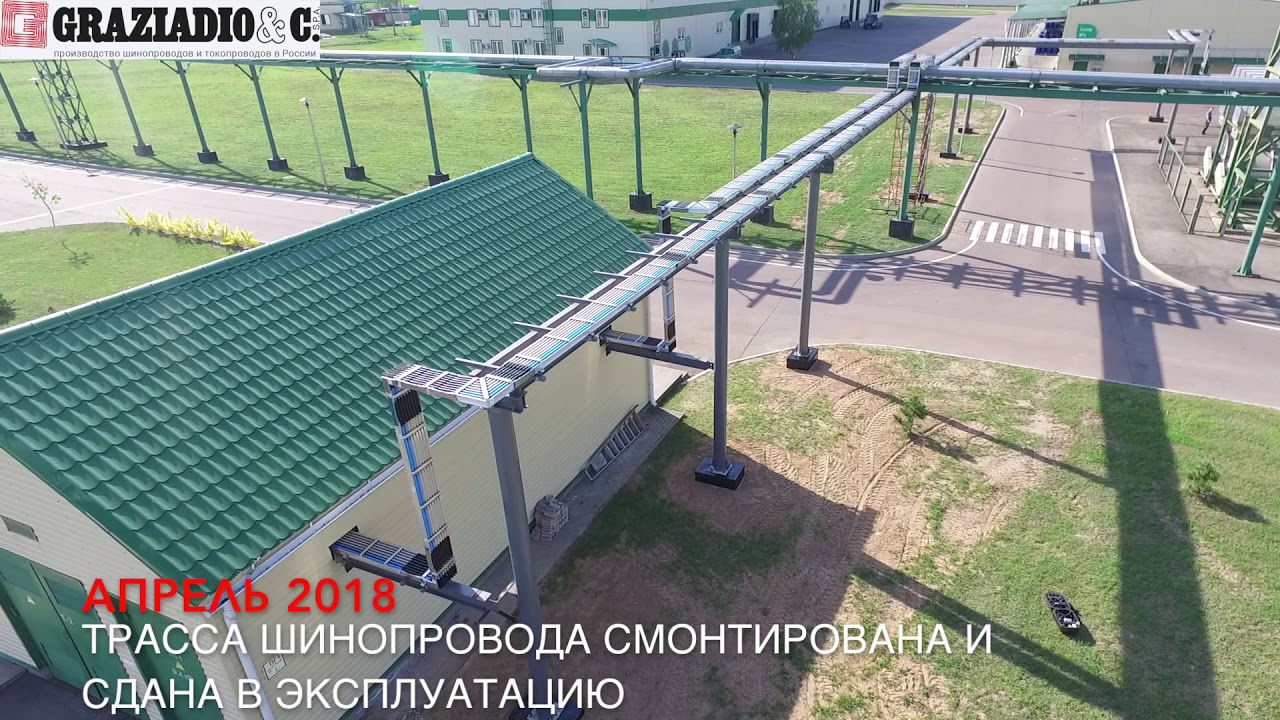 Шинопровод Graziadio Серия Isolsbarra