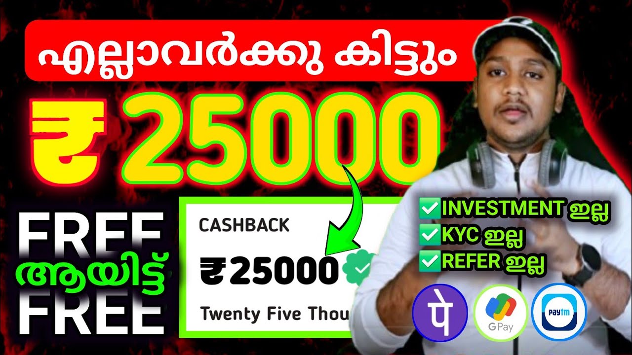 ✅ 25000 Gpay Cashback Offer | Money Making Apps Malayalam