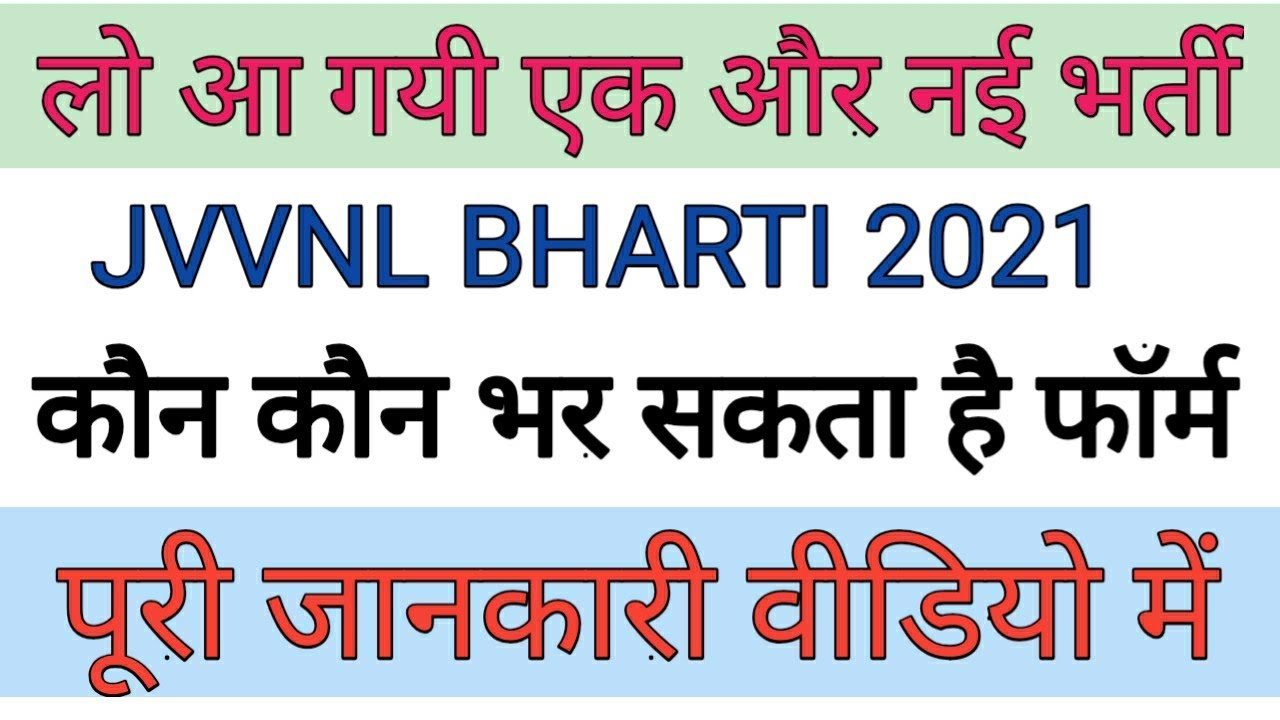 jvvnl vacancy 2021 rajasthan | jvvnl recruitment 2021 junior accountant