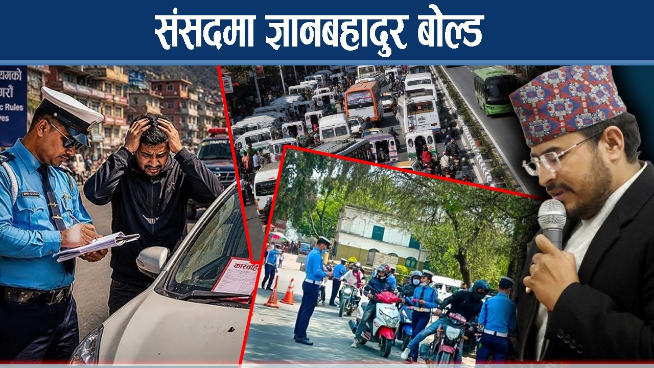 ट्राफिक नियमबारे उल्लङ्घनमा सरकारमाथि नै प्रश्न, नागरिकलाई मात्रै होइन, सरकारलाई जरिवाना - NEWS24 TV