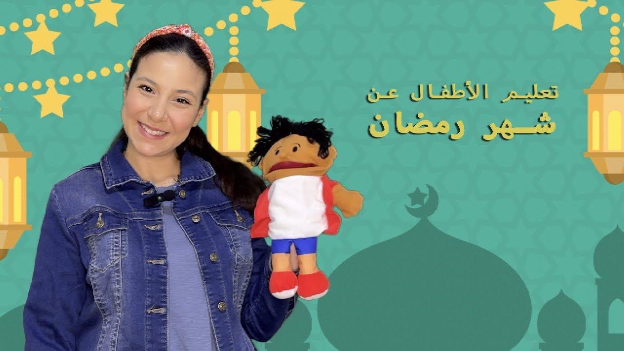 Ramadan in Arabic for Kids & Toddlers  - تعليم الأطفال عن شهر رمضان باللغة العربية بدون موسيقى