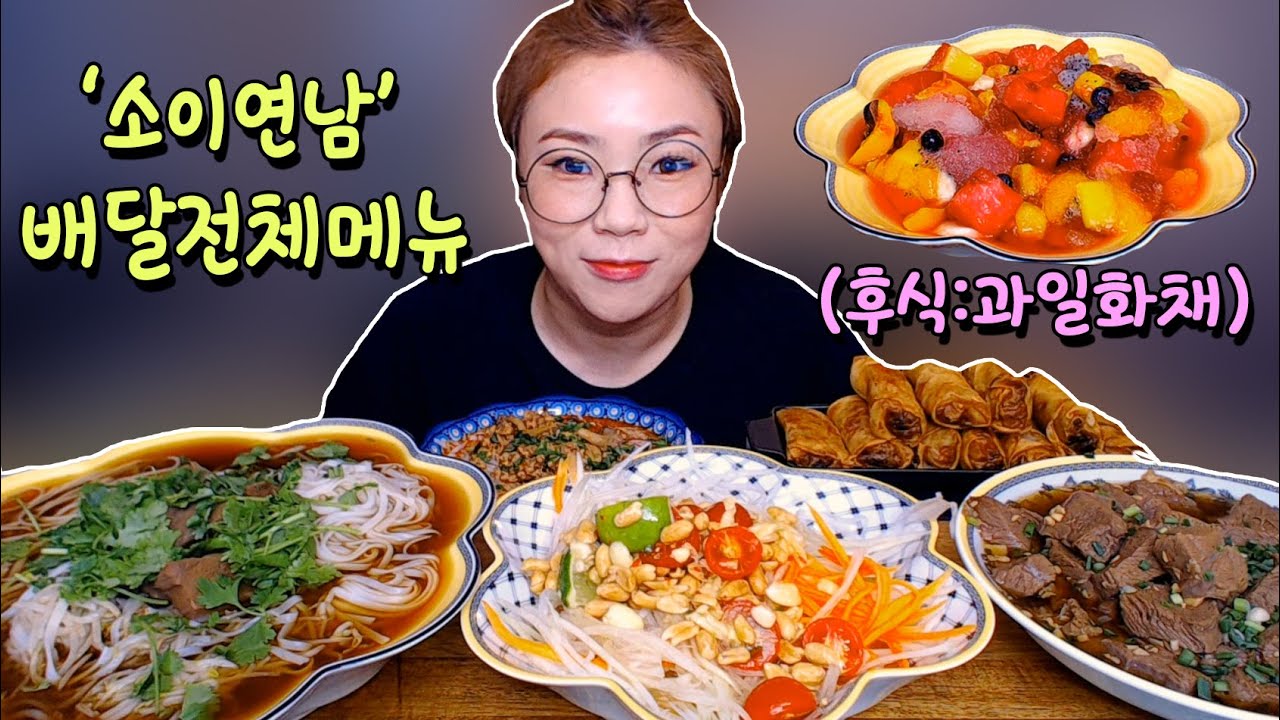 연남동 소이연남 + 과일화채 20200820/Mukbang, eating show