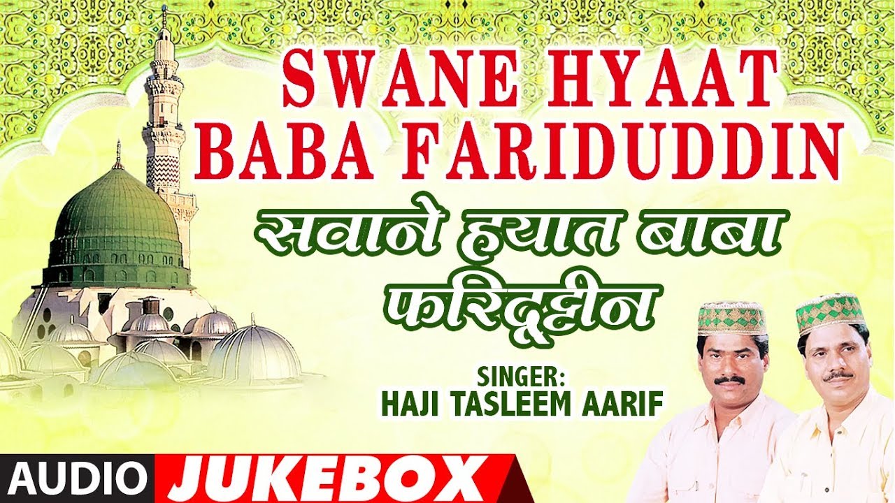 ♫ सवाने हयात बाबा फरिदूद्दीन (Audio Jukebox) || Haji Tasleem Aasif || T-Series Islamic Music