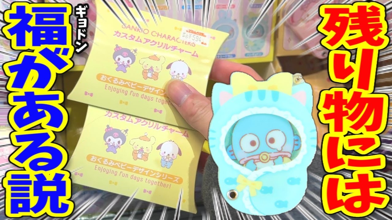【サンリオ開封】残り物にはハンギョドンがある説。【ダイソー購入品も有り】