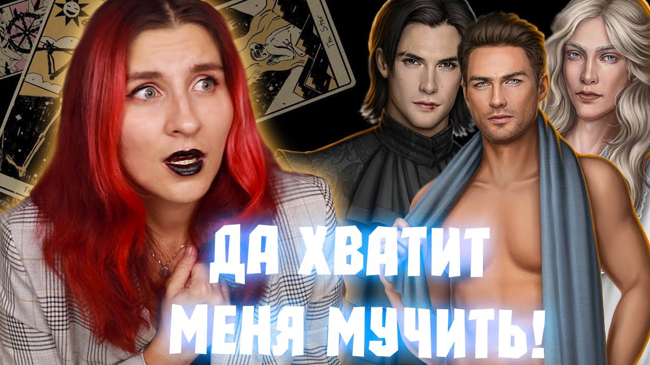 АРКАНУМ СТАНОВИТСЯ СТРАШНЕЕ и СЛОЖНЕЕ [стримчанский]