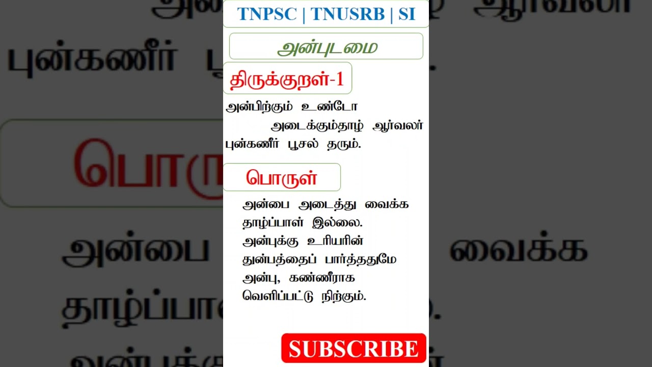 Thirukural - Love - TNPSC / TNUSRB / SI / GROUP 2 MAINS #tnpsc #thirukural #group2mains