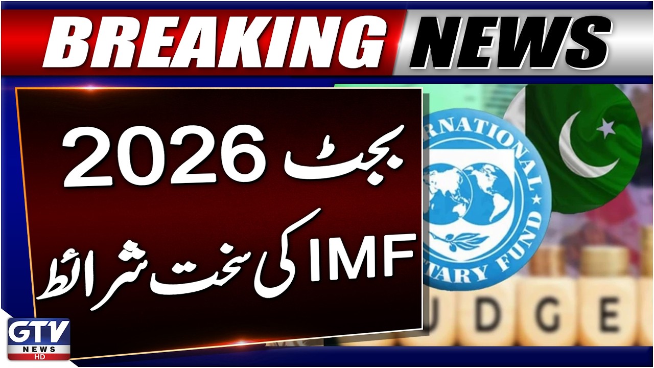 Pakistan Budget 2026 | IMF Demands Strict Reforms | Breaking News | GTV News
