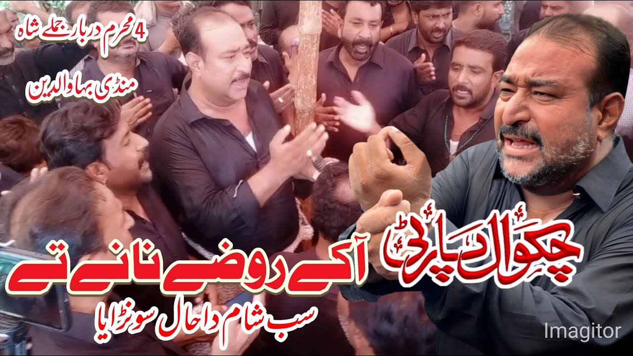 Chakwal Party Ustad Haideri | Ja Kh Rozy Nanay Ty Sb Sham Da Hal Sunaya | 4 Muharram M.B.Din 2023