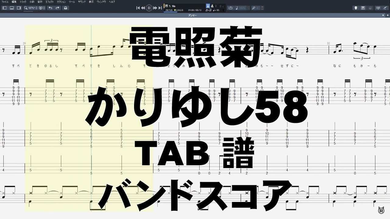 電照菊 ギター ベース TAB 【 かりゆし58 】 バンドスコア