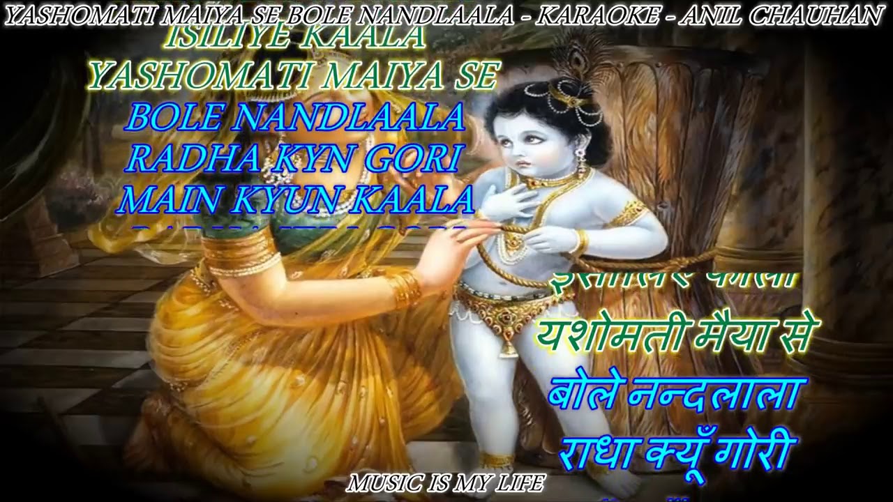 Yashomati Maiya Se Bole Nandlala   Full Song Karaoke With Lyrics Eng  & हिंदी  1st Time On YT