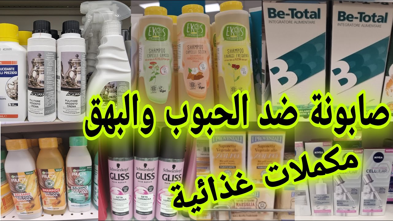 جولة في tigota صابونة ضد البهق والحبوب وملمع الأواني ومكملات غذائية وشمبوان للشعر الجاف