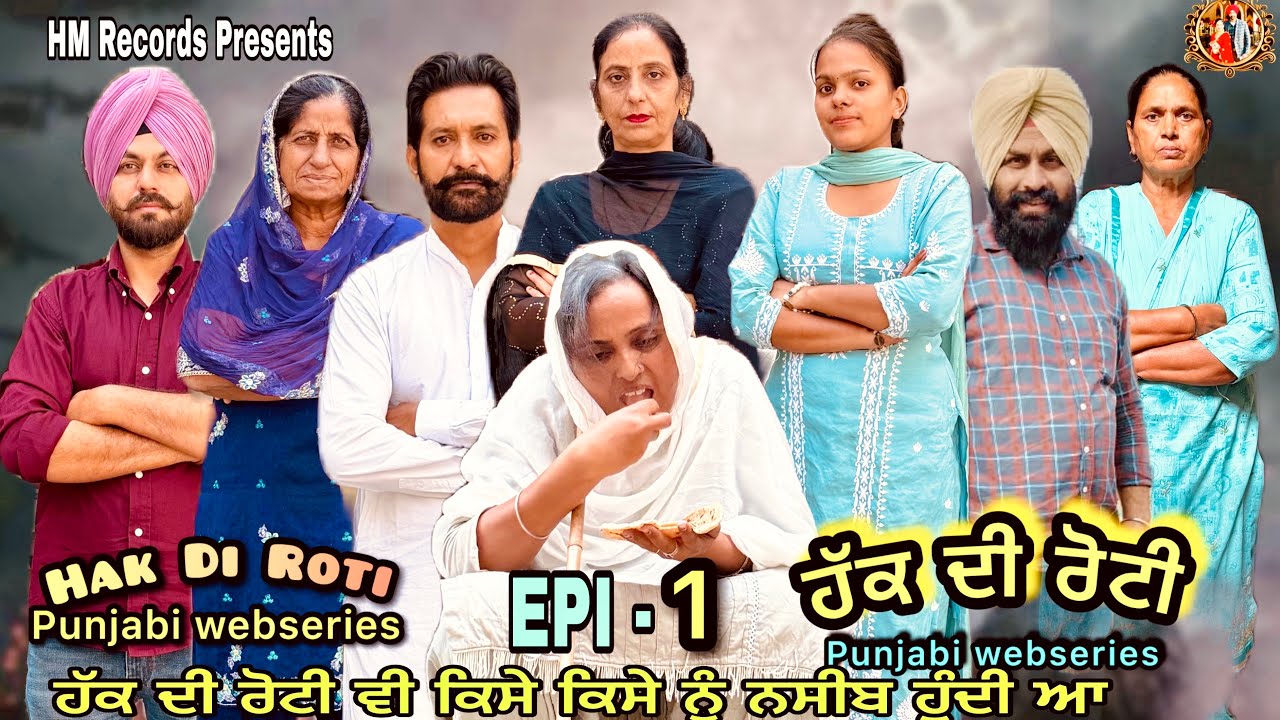 Haq Di Roti | Epi - 1 | Hak Di Roti | HM Records | new punjabi video | new short movie