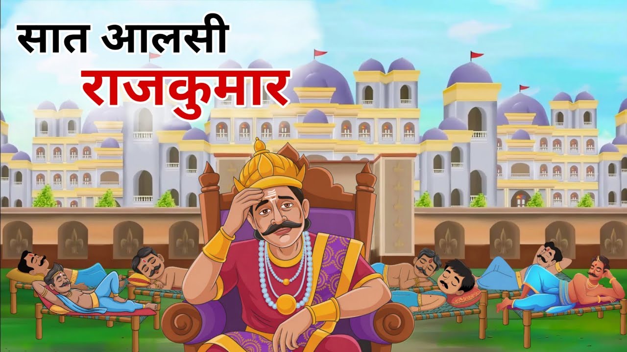 लाचार राजा | Hindi Kahani | Moral Stories | Bedtime Stories