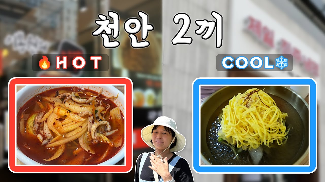 [천안 2끼] 천안에서 즐긴 짬뽕과 냉면｜이봉원의 봉짬뽕, 제일 진주냉면｜깔깔깔의 맛있는 끼니 EP.01