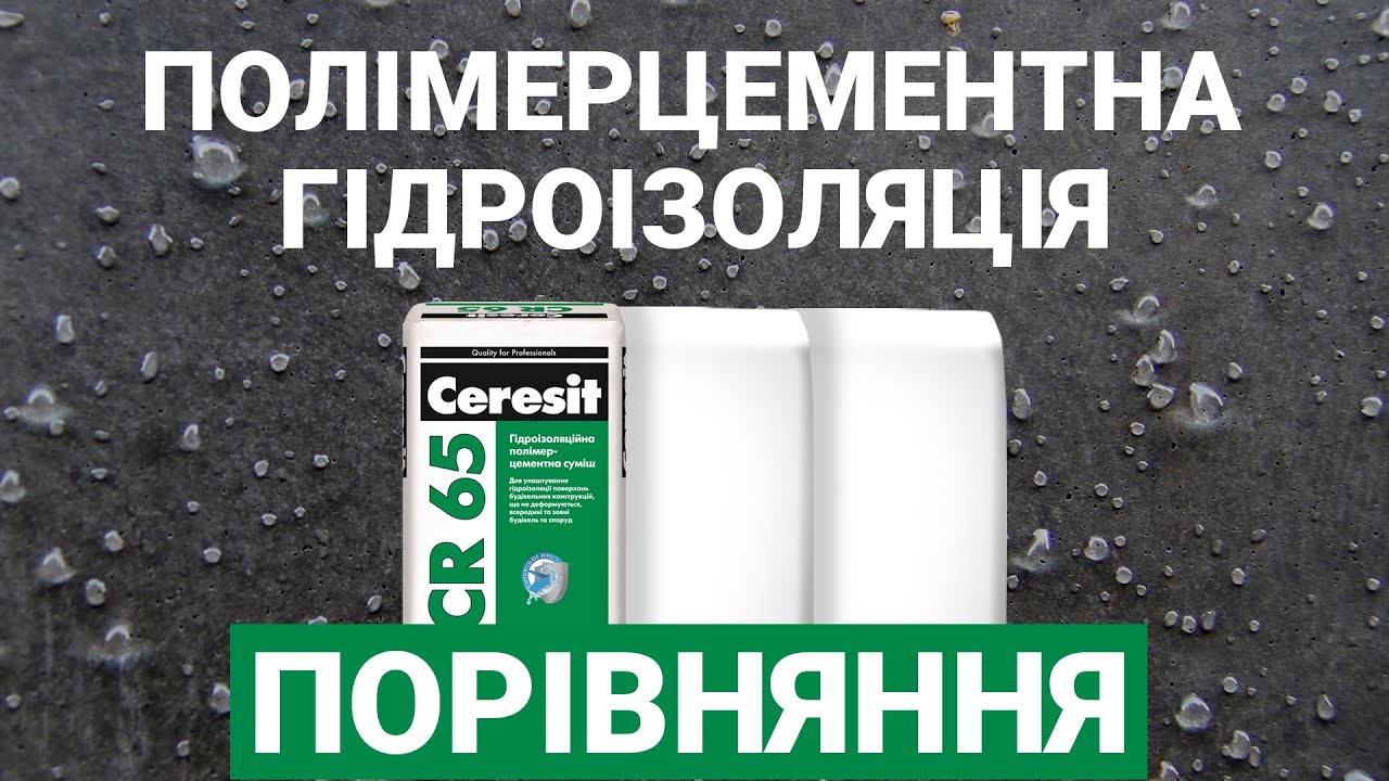 Гідроізоляційні суміші Ceresit CR65 та Ceresit CR66 – порівняння з аналогами
