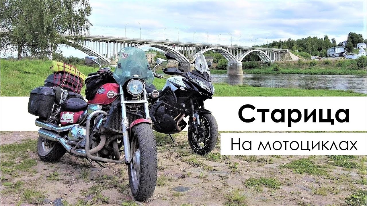 Мотопутешествие в Старицу. Тверская область