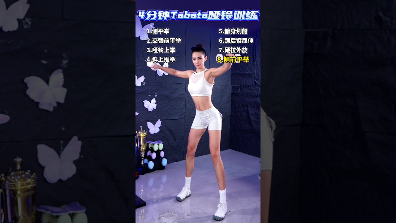 四分钟哑铃训练 #居家锻炼 #好身材练起来 #健身 #减脂 #上肢训练