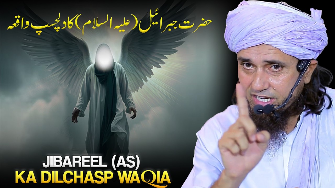 Hazrat Jibreel (AS) Ka Behtareen Waqia | When Jibreel (AS) Took Human Form | Mufti Tariq Masood