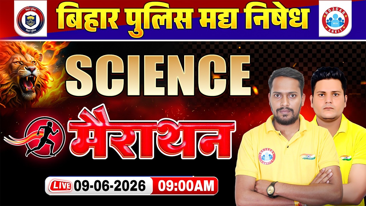 Bihar Police Madh Nishedh Science Marathon Class 2026 | मध निषेध Science मैराथन क्लास | By RWA