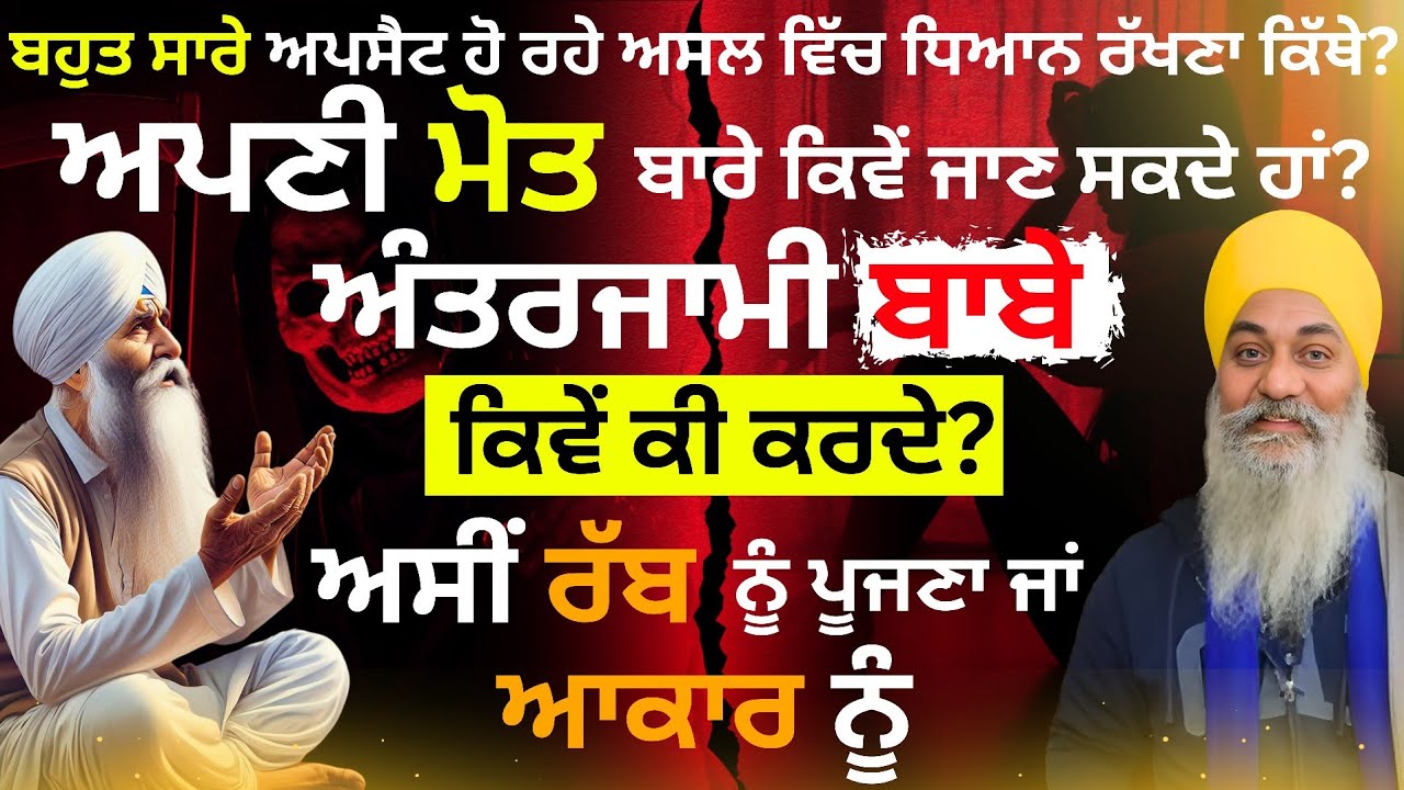 | Part 2 | Apni mot bare kiven jaan sakde | Bhai Hardev Singh khalsa